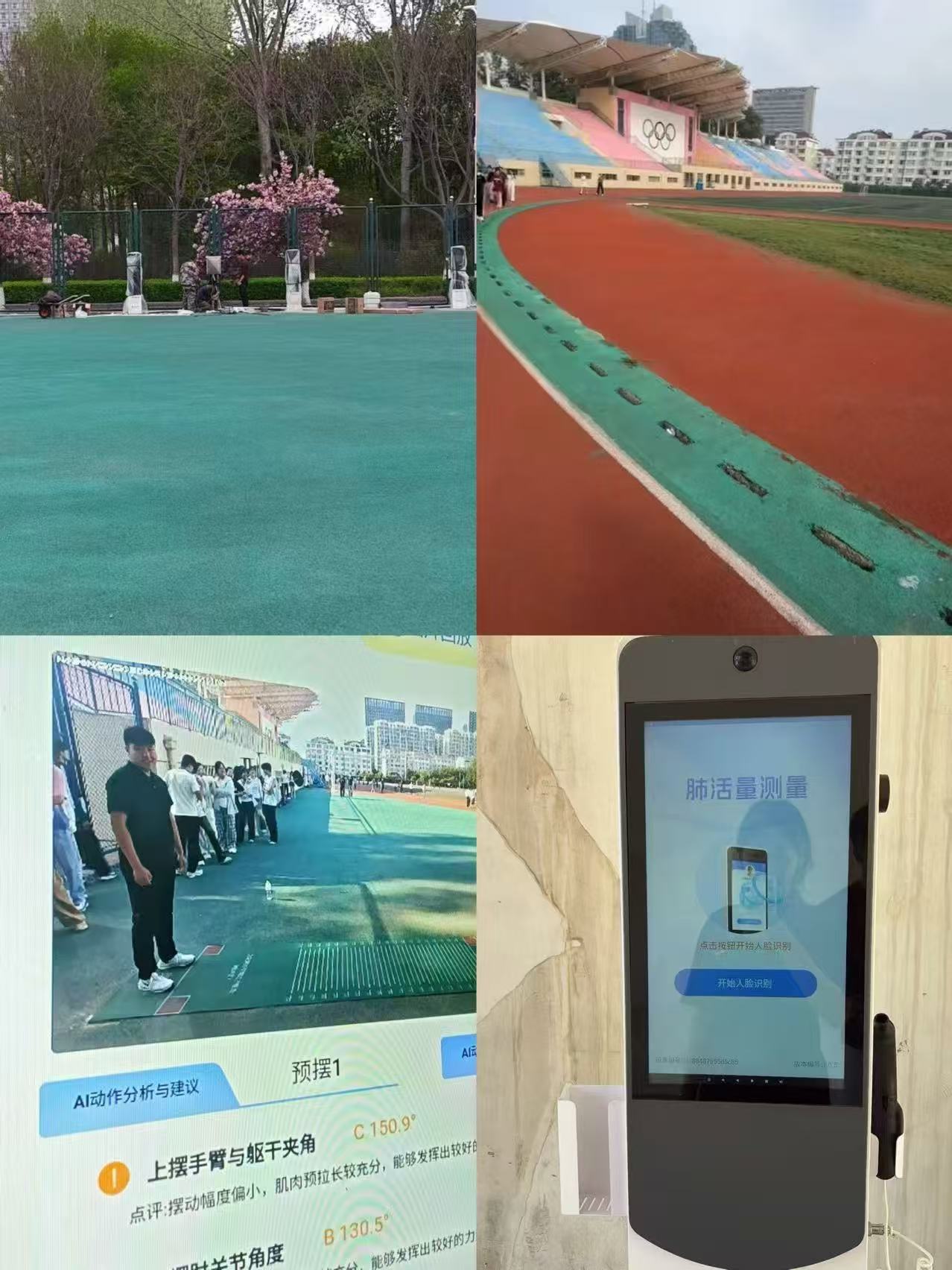 操场体育